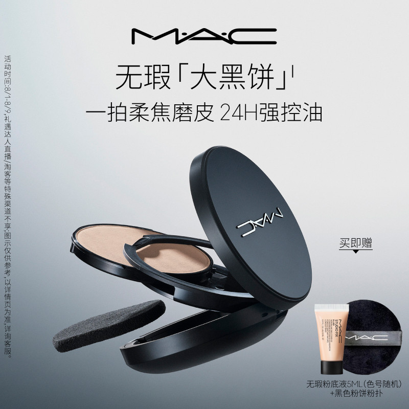 【官方正品】MAC/魅可无瑕大黑饼油皮粉饼定妆补妆遮瑕细腻不卡粉