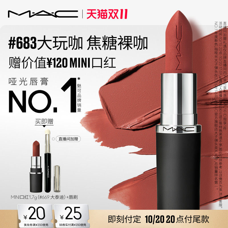 【双11抢券立减】MAC/魅可大子弹头口红唇膏哑光 贵人来/683/693