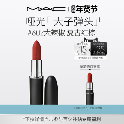 【官方正品】MAC/魅可大子弹头口红唇膏哑光滋润显白显色683/669