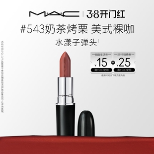 【官方正品】MAC/魅可水漾子弹头口红唇膏保湿滋润显色