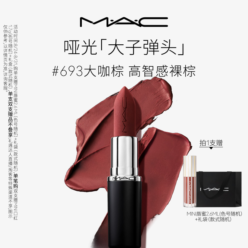 【官方正品】MAC/魅可大子弹头口红唇膏哑光滋润显色683/609/693