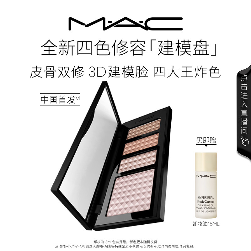 MAC/魅可四色修容建模盘提亮阴影图片