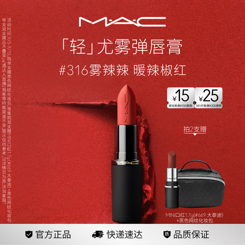 MAC轻尤雾弹唇膏口红314/912