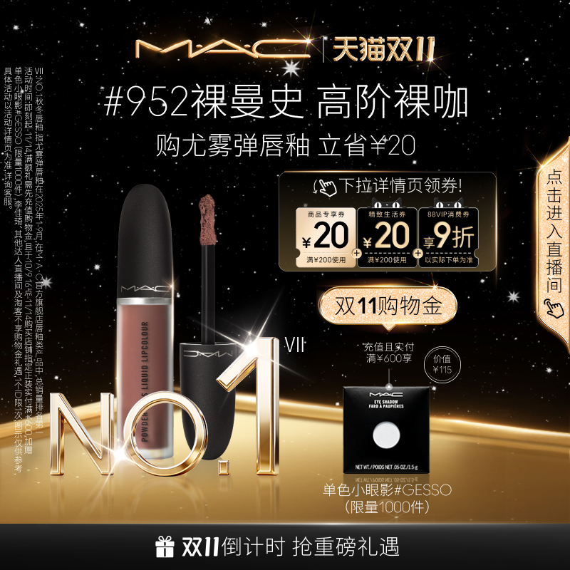 【狂欢倒计时】MAC/魅可尤雾弹唇釉唇泥哑光显色口红952/996/997