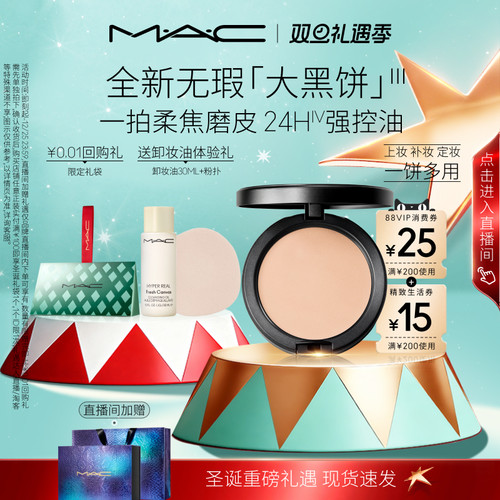 MAC无瑕大黑饼控油粉饼定妆补妆