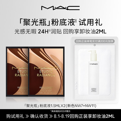 MAC魅可聚光瓶粉底液1.5ml*2
