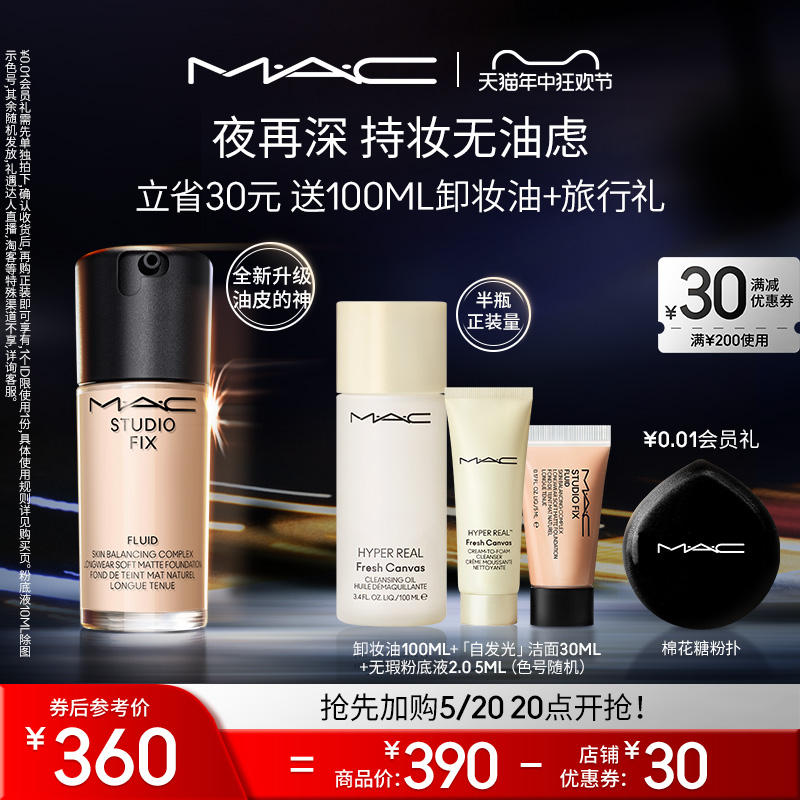 【618立即加购】MAC/魅可无瑕粉底液2.0油皮的神控油遮瑕不脱妆