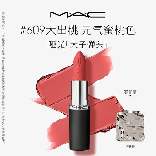 MAC大子弹头口红693/683/609