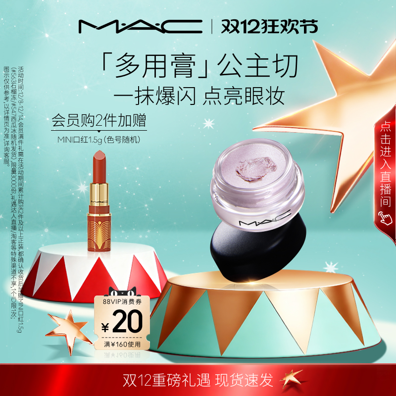 【圣诞礼物】MAC/魅可眼颊多用膏眼影腮红显色持妆三文鱼公主切