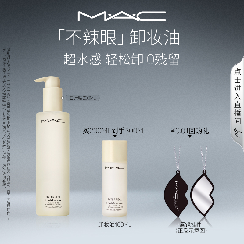 MAC/魅可卸妆油脸部清洁温和