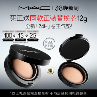 【李佳琦直播间全品类助播场】MAC/魅可全新24H卷王气垫粉底液