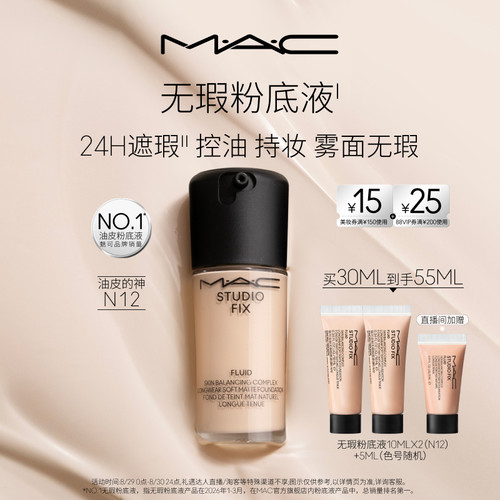 MAC/魅可无瑕粉底液控油持妆遮瑕