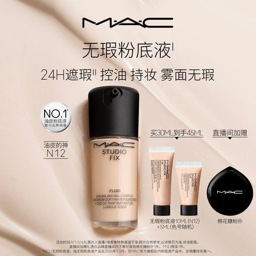 MAC/魅可无瑕粉底液控油持妆遮瑕