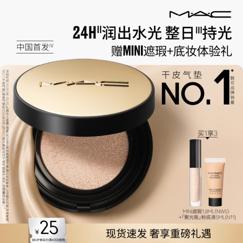 MAC/魅可24H卷王气垫遮瑕