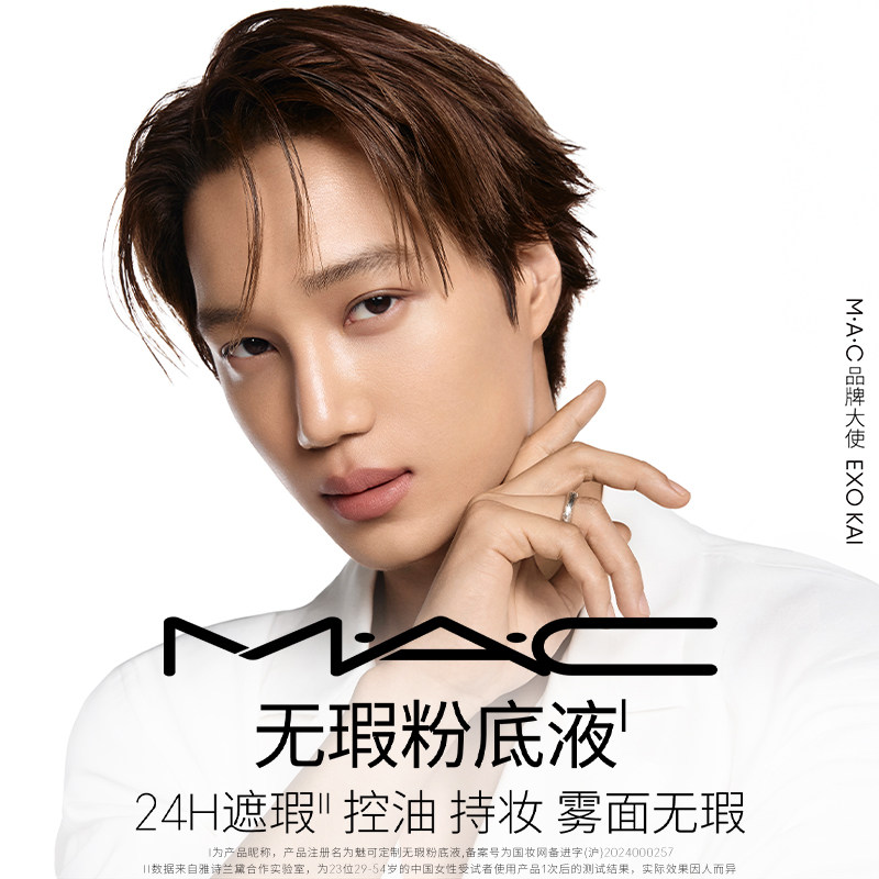 【明星同款】MAC/魅可无瑕粉底液油皮的神控油持妆不卡粉细腻遮瑕 - MAC魅可官方旗舰店出品