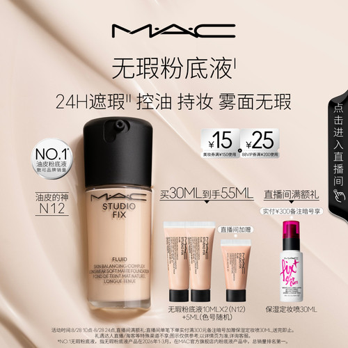 MAC/魅可无瑕粉底液遮瑕控油持妆