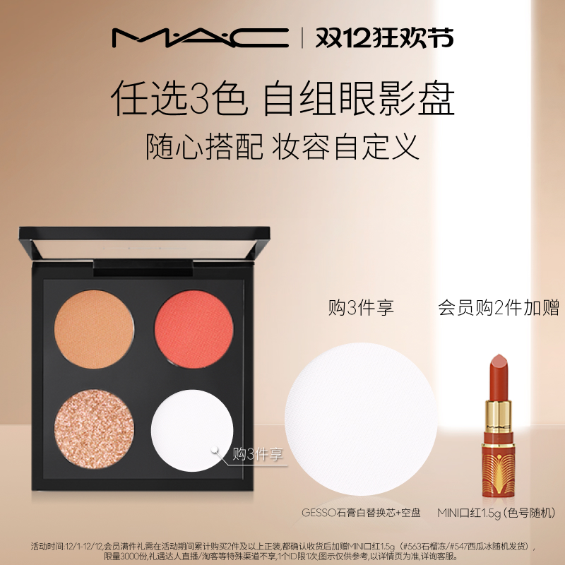 MAC/魅可时尚焦点小眼影