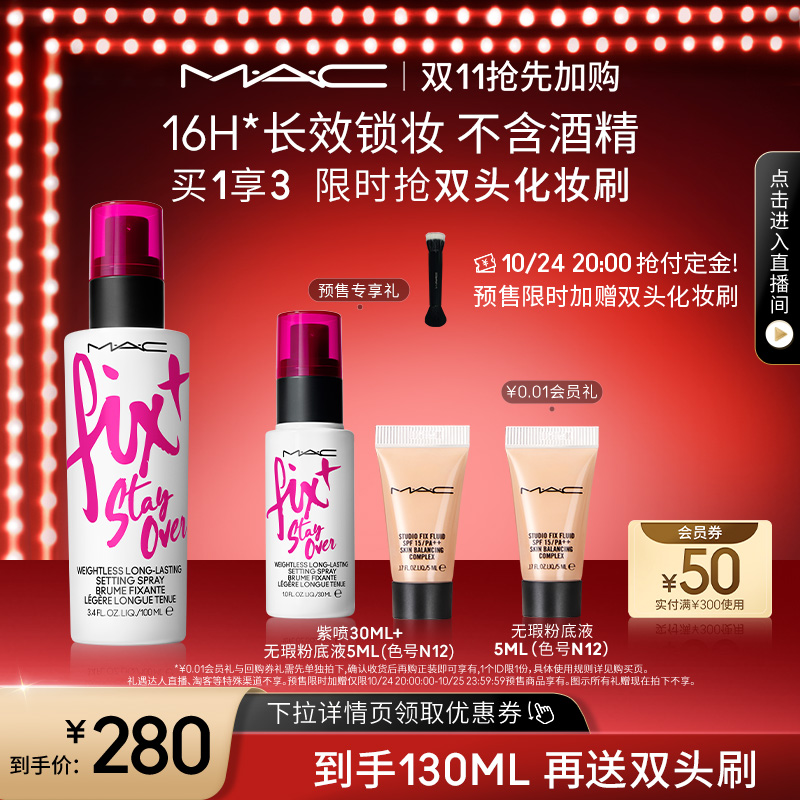 【双11抢先加购】MAC/魅可定妆喷雾紫喷持久锁妆防水保湿不刺激