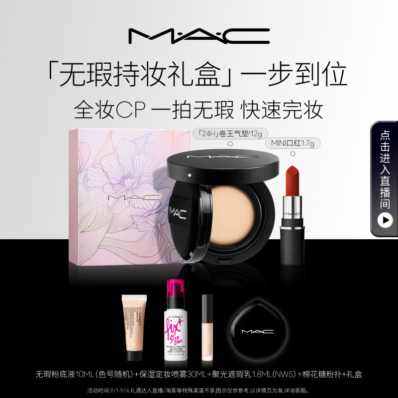 【直播专属】「MAC无瑕持妆礼盒」24H卷王气垫+MINI口红669/602图片