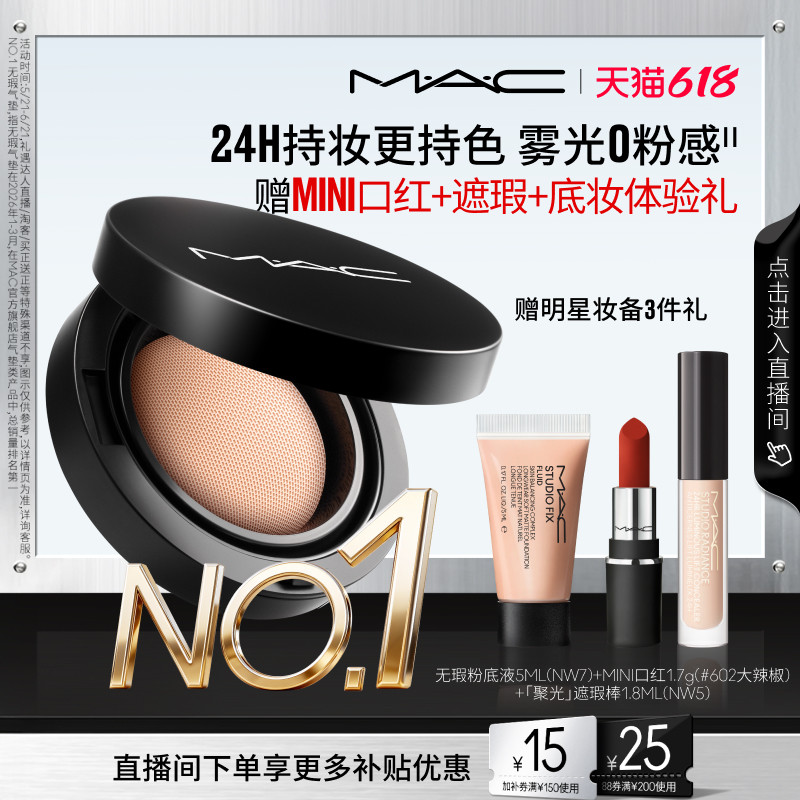 【618抢券立减】MAC/魅可全新24H卷王气垫粉底液油皮遮瑕持久服帖