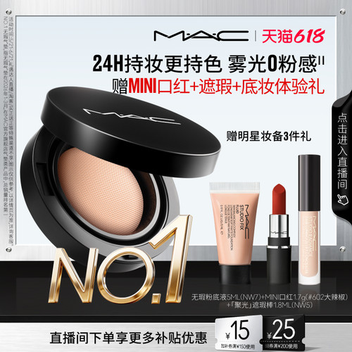 【618抢券立减】MAC/魅可全新24H卷王气垫粉底液油皮遮瑕持久服帖