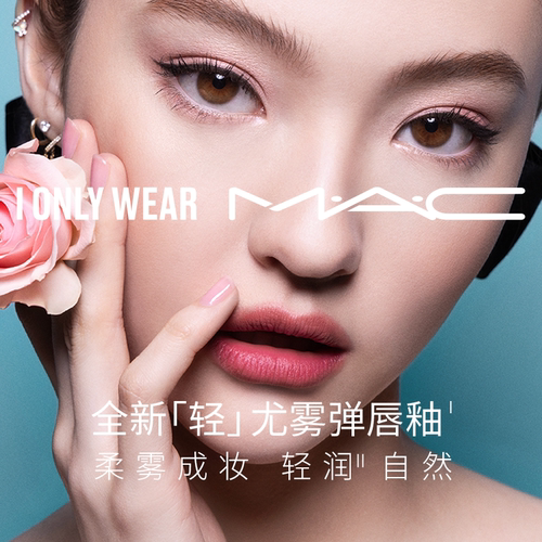 【U先测评达人专用】MAC轻尤雾弹唇釉，非活动价拍下不发货