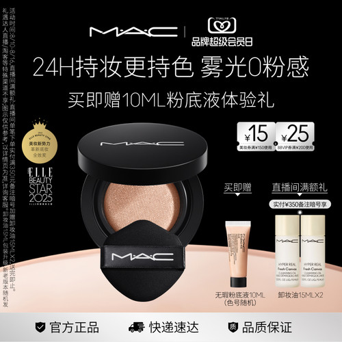 MAC/魅可24H卷王气垫粉底油皮