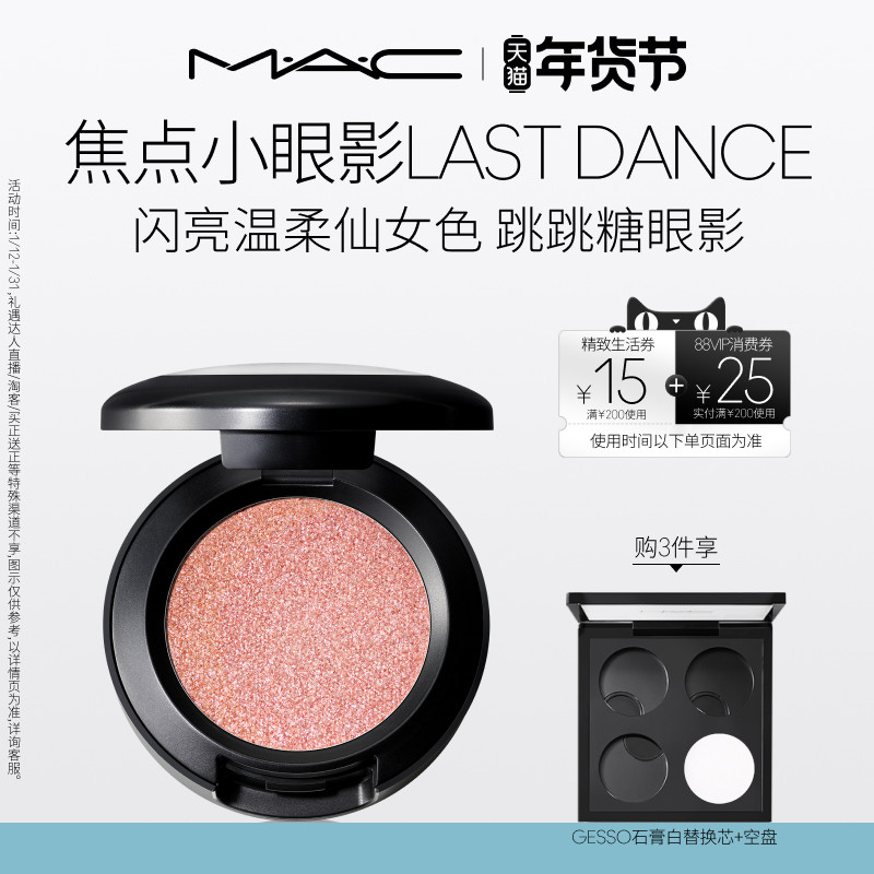 【官方正品】MAC/魅可小眼影变色龙哑光爆闪细闪不脱妆 跳跳糖,彩妆/香水/美妆工具,眼影,淘宝优惠券,粉丝福利购,淘宝优惠卷