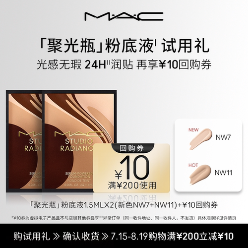 MAC魅可聚光瓶粉底液1.5ml*2