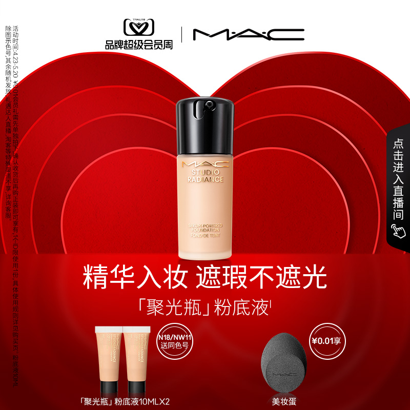 【直播专享】MAC/魅可聚光瓶粉底液遮瑕干皮保湿养肤持久不脱妆