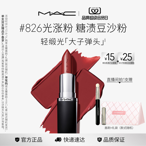 MAC/魅可轻缎光大子弹头滋润