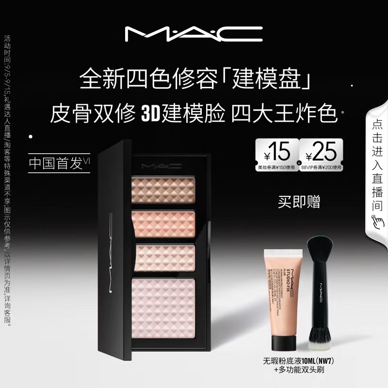 MAC/魅可四色修容建模盘提亮阴影图片