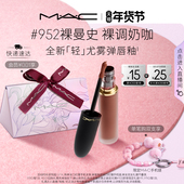 956 997 魅可轻尤雾弹唇釉唇泥口红雾面滋润 952 重磅新品 MAC