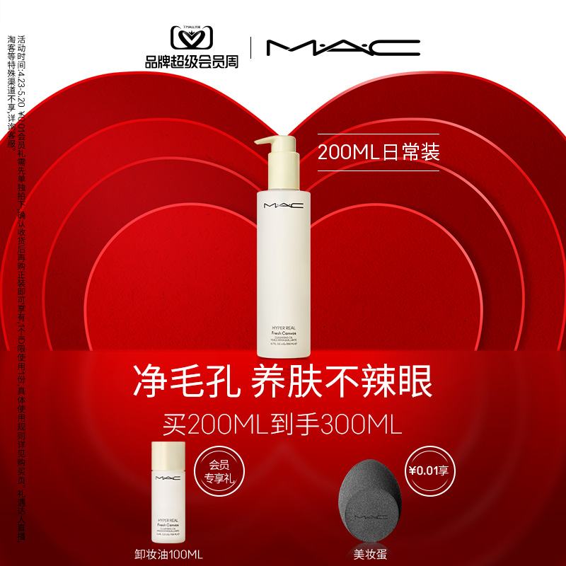 【官方正品】MAC/魅可卸妆油不辣眼深层清洁温和清爽养肤乳化快 美容护肤/美体/精油 卸妆 原图主图