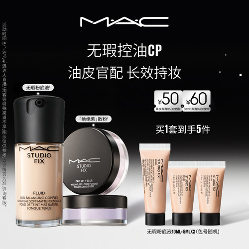 魅可无瑕粉底液透明散粉底妆套装