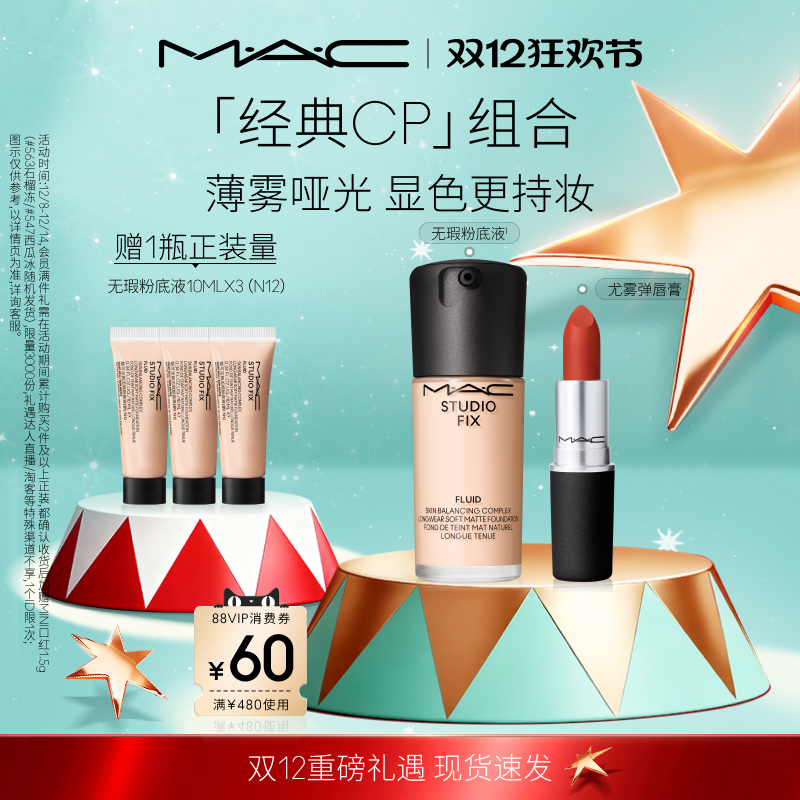 【官方正品】MAC/魅可无瑕粉底液油皮的神尤雾弹唇膏口红哑光