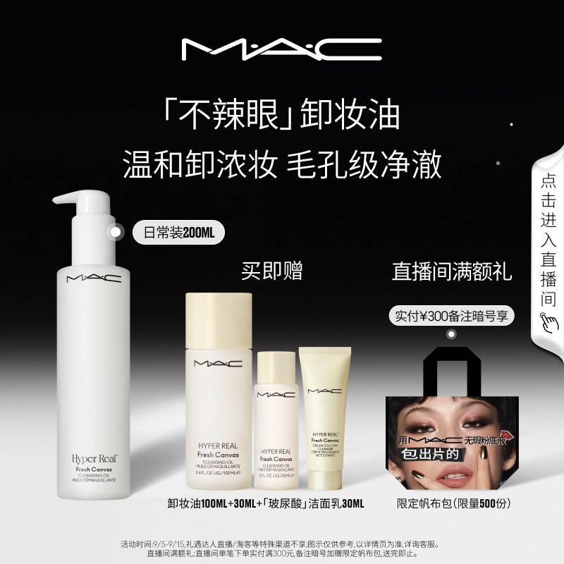 MAC/魅可卸妆油脸部清洁温和图片