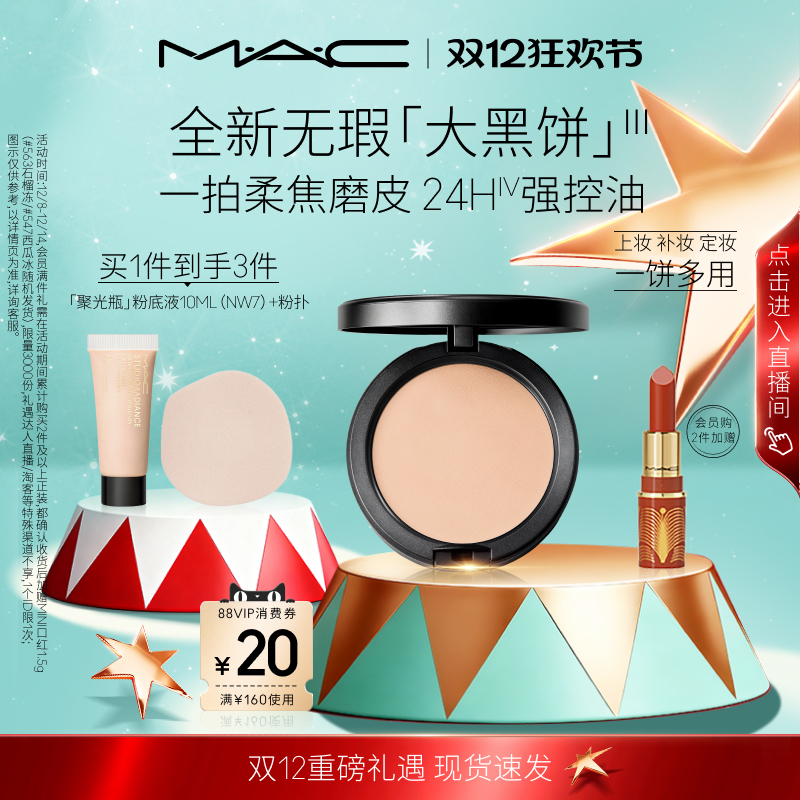 【圣诞礼物】MAC/魅可无瑕大黑饼油皮粉饼定妆补妆遮瑕细腻不卡粉