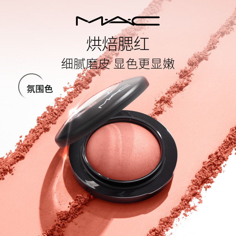 【情人节礼物】MAC/魅可烘焙腮红家族自然收缩色氛围色膨胀色拿捏