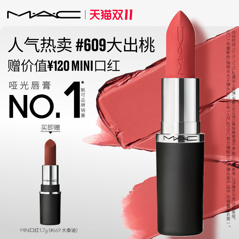 【双11现货速抢】MAC/魅可大子弹头口红唇膏哑光显色693/683/609