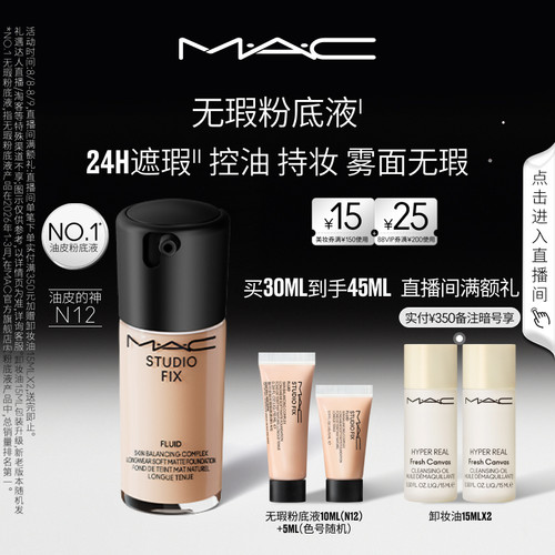 MAC/魅可无瑕粉底液遮瑕控油持妆