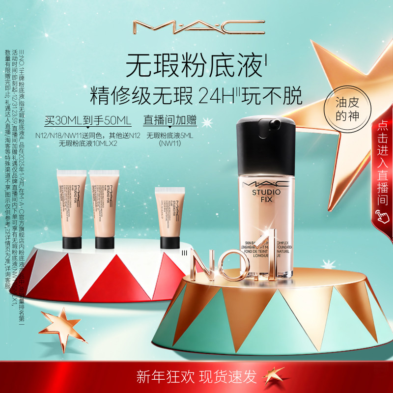 MAC/�ȿ� ��覷۵�Һ 30ml ��10ml*3 ������ƿ��װ�� 358.8Ԫ