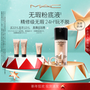 魅可无瑕粉底液油皮 MAC 神控油持妆不卡粉细腻遮瑕 直播专享