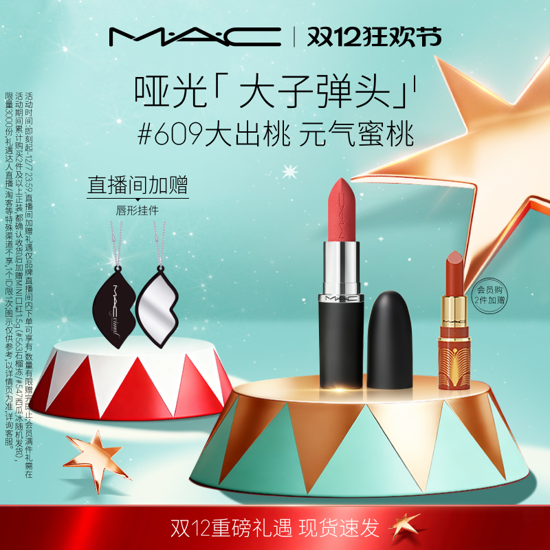 【官方正品】MAC/魅可大子弹头口红唇膏哑光滋润显白显色683/669
