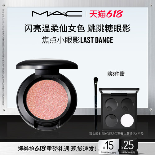 【618现货速抢】MAC/魅可小眼影变色龙哑光爆闪细闪不脱妆 跳跳糖
