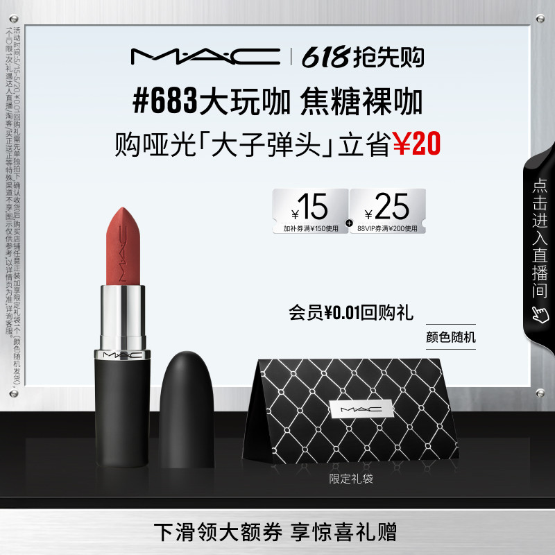 【618抢先购】MAC/魅可大子弹头口红唇膏哑光滋润 683/609/693