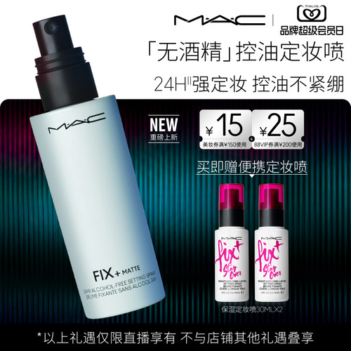 MAC/魅可定妆紫喷雾无酒精