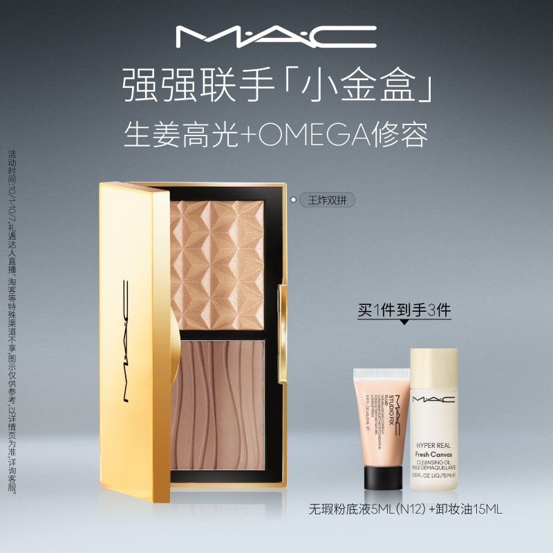 MAC/魅可小金盒生姜高光