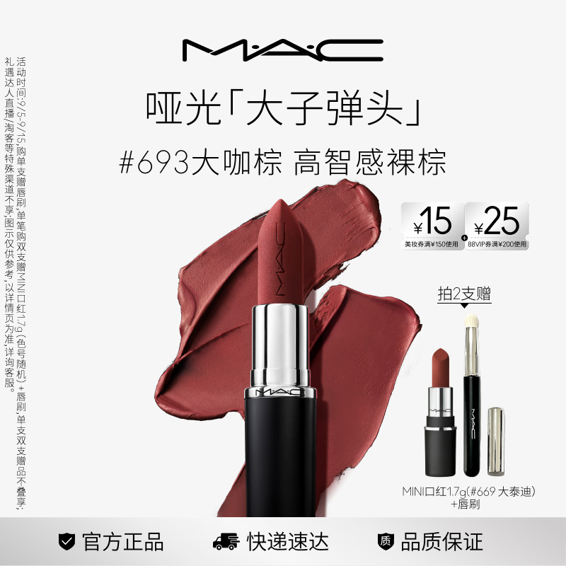 【官方正品】MAC/魅可大子弹头口红唇膏哑光滋润显色683/609/693