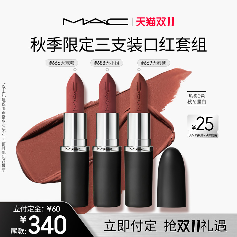 【达人直播专属】MAC/魅可大子弹头口红唇膏哑光滋润683/602